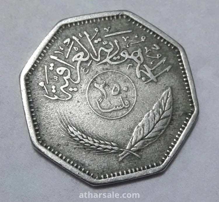 عملة معدنية عراقية 250 فلسا