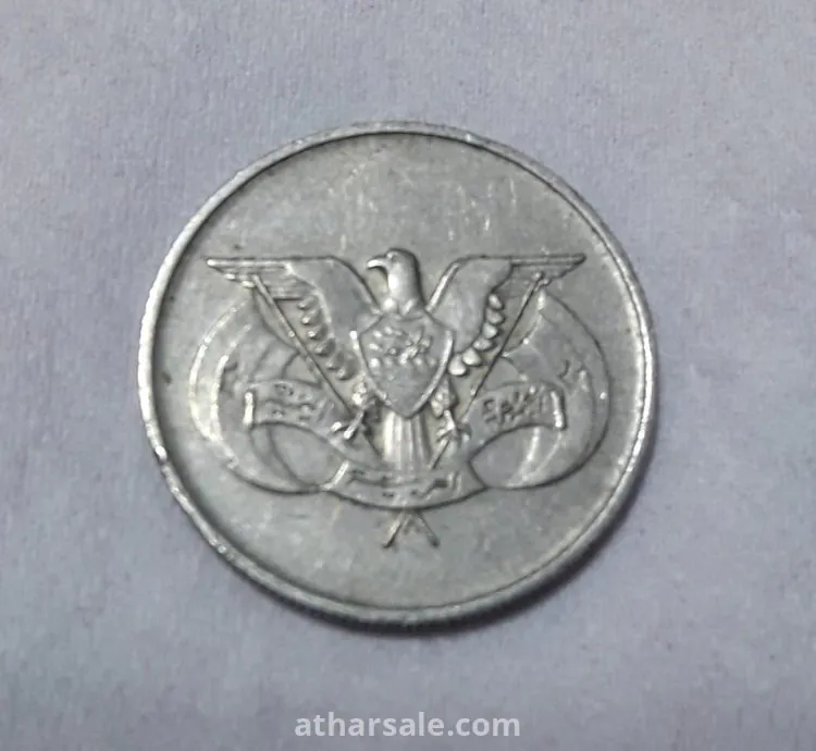 عملة معدنية يمنية قديمة 1 ريال