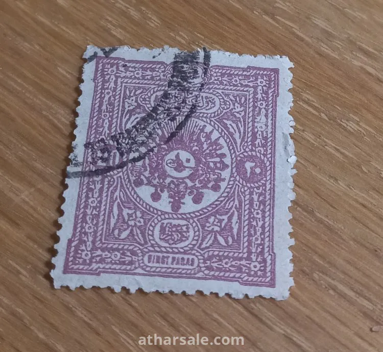 طابع عثماني قديم و نادر