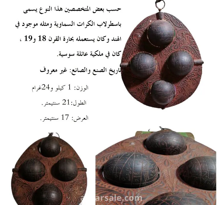 اسطرلاب