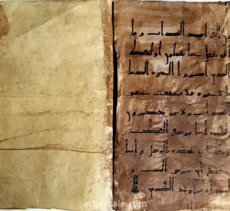 Rare Original Quran Leaf Old