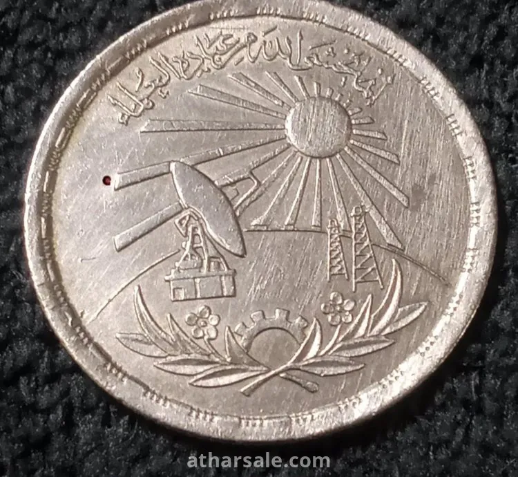 10 قروش تذكارى يوم العلميين