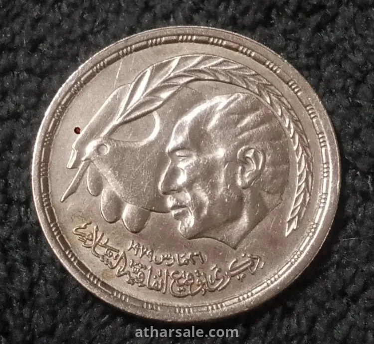 10 قروش تذكارى اتفاقية السلام