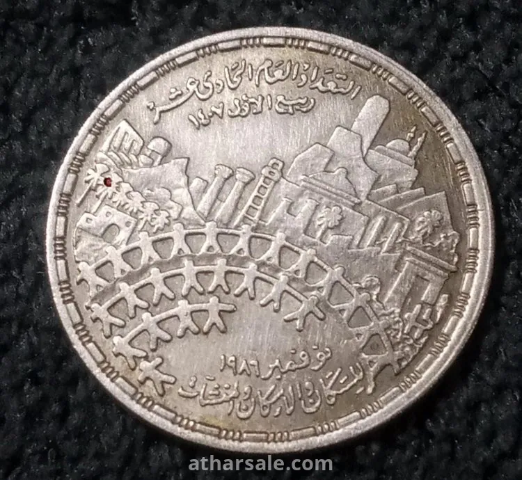 20 قرشا تذكارى التعداد1986