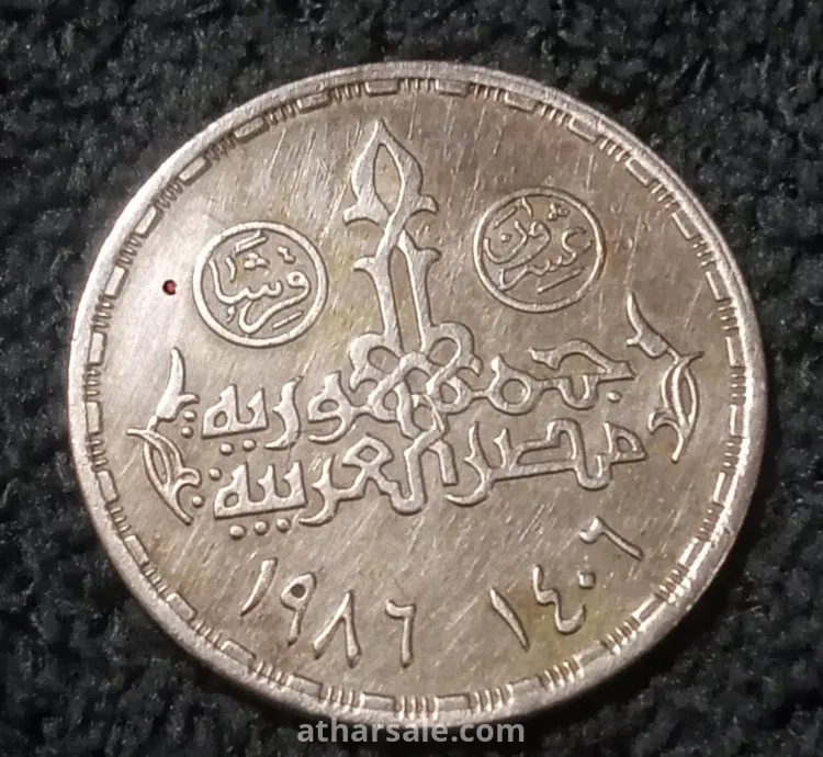 20 قرشا تذكارى يوم المحارب 1986