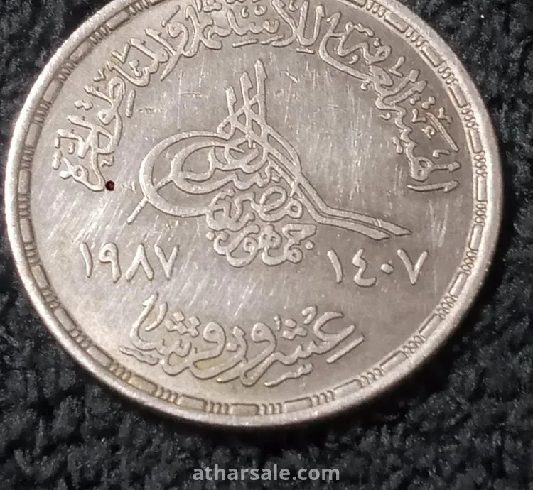 20 قرشا تذكارى جافي