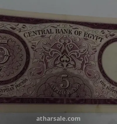5 جنيه توت عنخ امون رقم مميز
