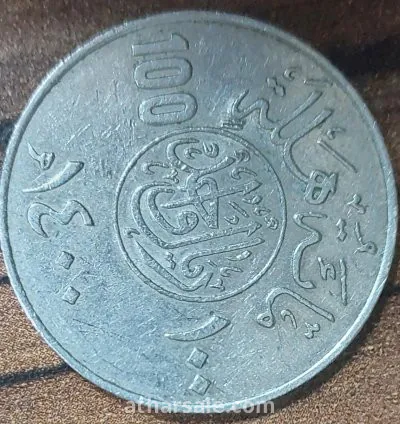 عملة معدنية قديمة