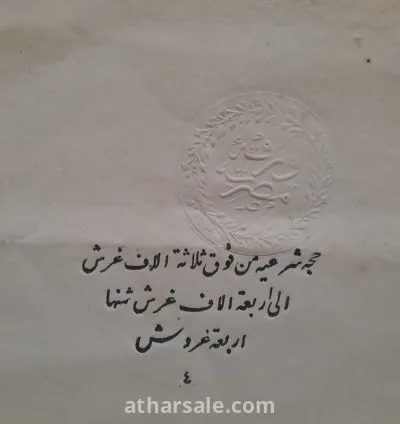 عقد زواج الشيخ محمد إبراهيم الشرقاوى 6