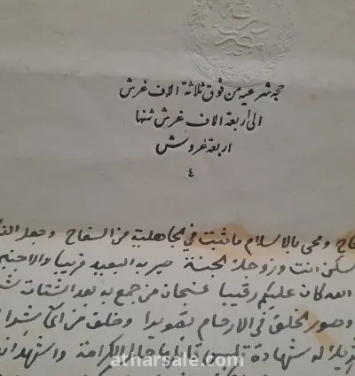 عقد زواج الشيخ محمد إبراهيم الشرقاوى 5