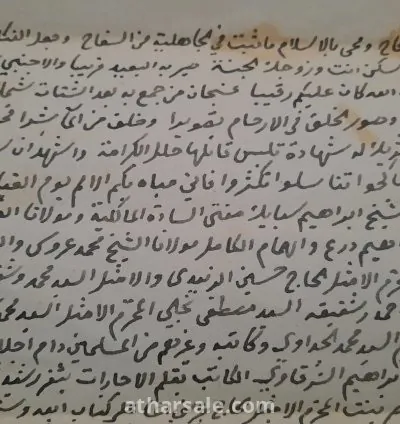 عقد زواج الشيخ محمد إبراهيم الشرقاوى 4