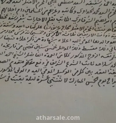 عقد زواج الشيخ محمد إبراهيم الشرقاوى 3