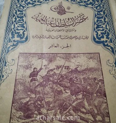 كتاب من العصر العثماني