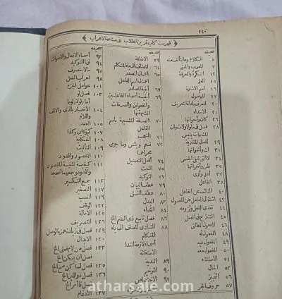 ألفيه ابن مالك في النحو والصرف 4