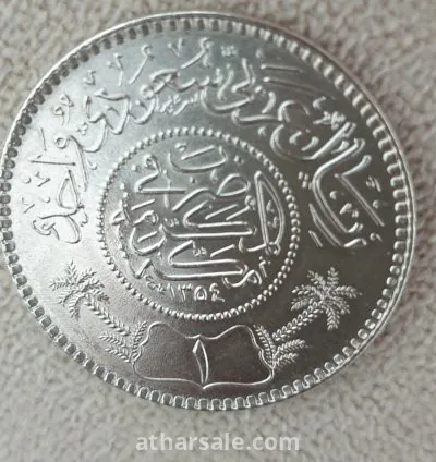 ريال عربي سعودي واحد
