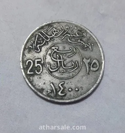 عملة معدنية سعودية ربع ريال