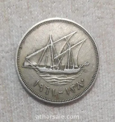 عملة معدنية كويتية