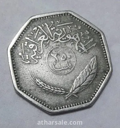 عملة معدنية عراقية 250 فلسا