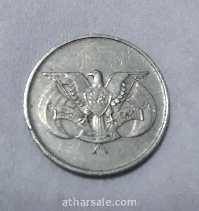 عملة معدنية يمنية قديمة 1 ريال