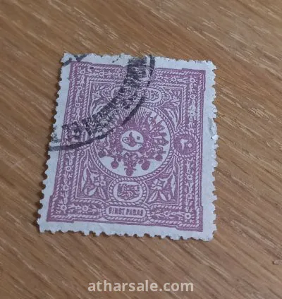 طابع عثماني قديم و نادر