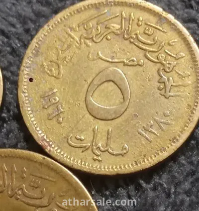 مجموعة مليمات مصرية 1960