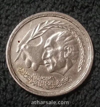 10 قروش تذكارى اتفاقية السلام