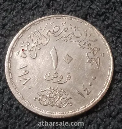 10 قروش تذكارى اتفاقية السلام