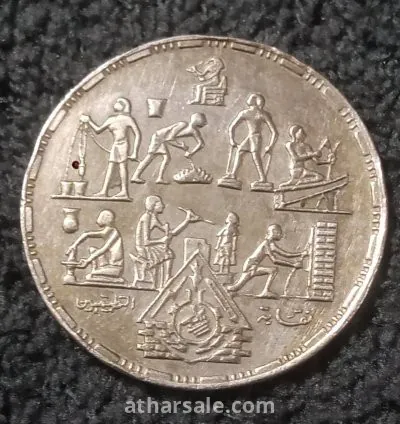 20 قرشا  تذكارى المؤتمر الاول للتطبيقيين 1985