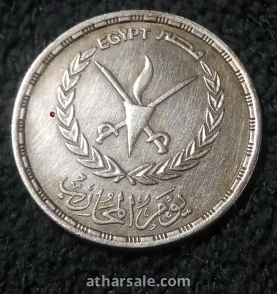 20 قرشا تذكارى يوم المحارب 1986