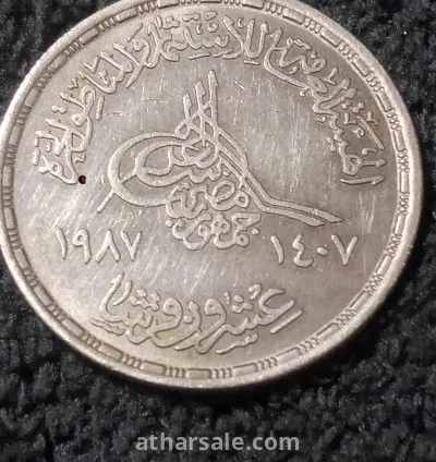 20 قرشا تذكارى جافي