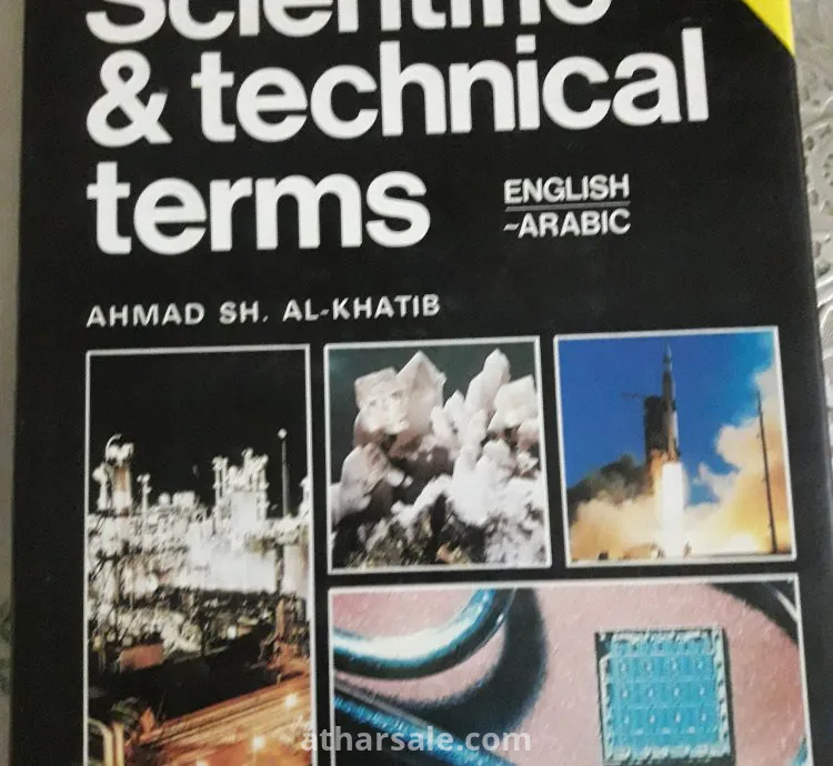كتاب معجم المصطلحات العلمية