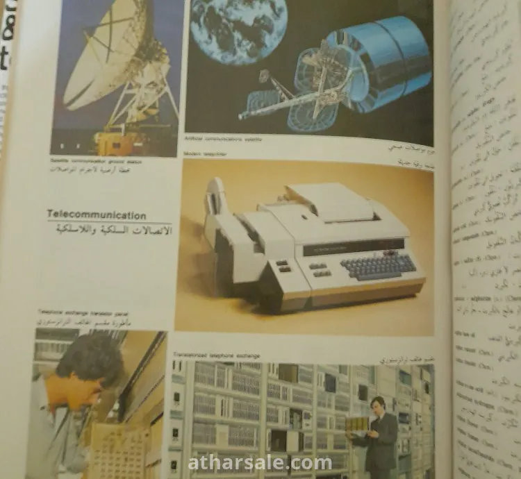 كتاب معجم المصطلحات العلمية