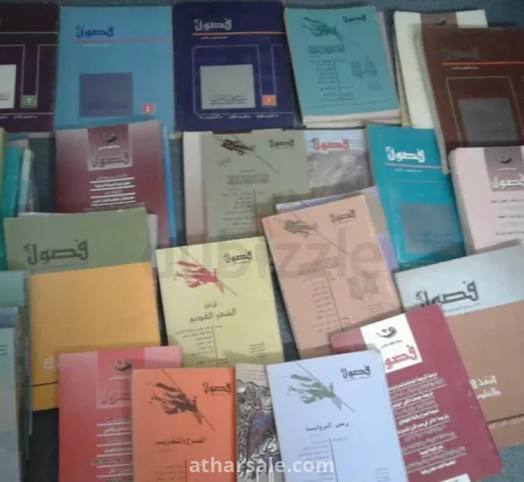 57 عدد من مجلة فصول النقدية