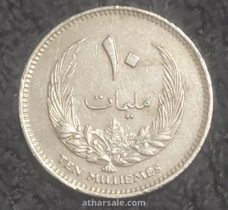 10 مليمات ليبيا 1965