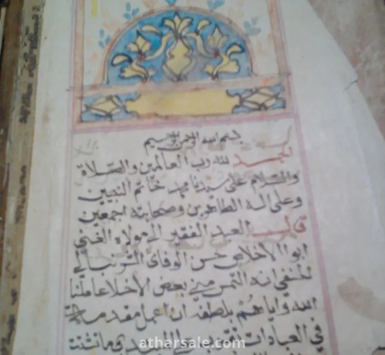 نوادر المخطوطات اليدوية