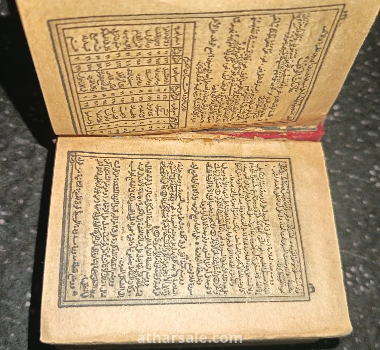 قران الكريم 1385 هجري