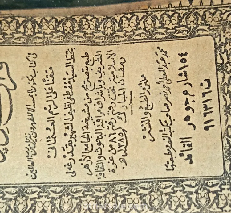 قران الكريم 1385 هجري