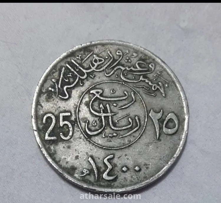 عملة معدنية سعودية قديمة
