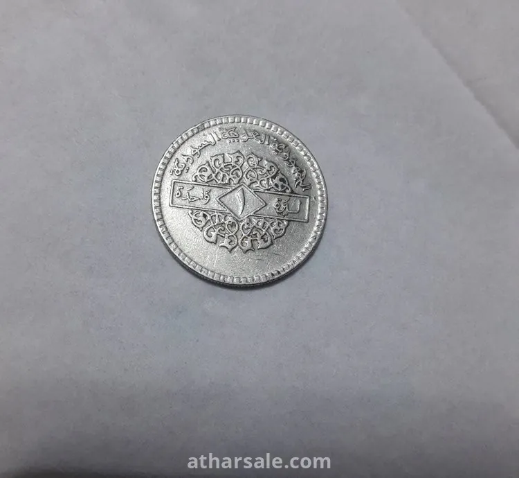 عملة معدنية سورية قديمة