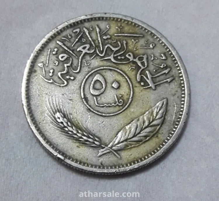 عملة معدنية عراقية