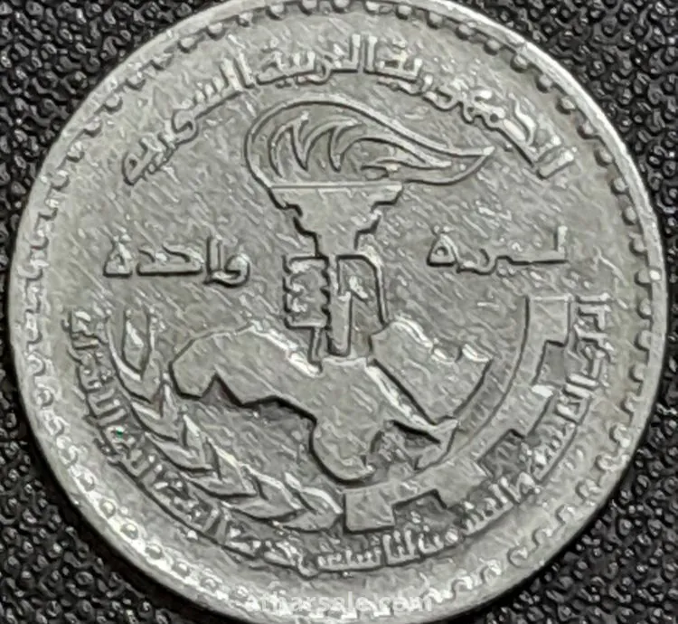 عملة سورية تذكارية قديمة