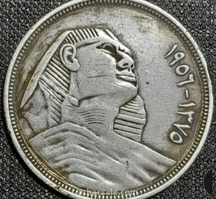 عملة معدنية مصرية من الفضة