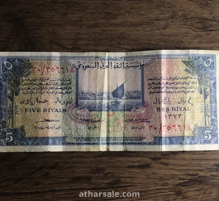 Rare old Saudi banknote