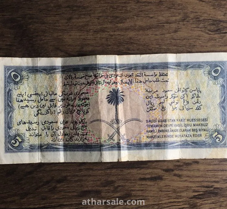 Rare old Saudi banknote