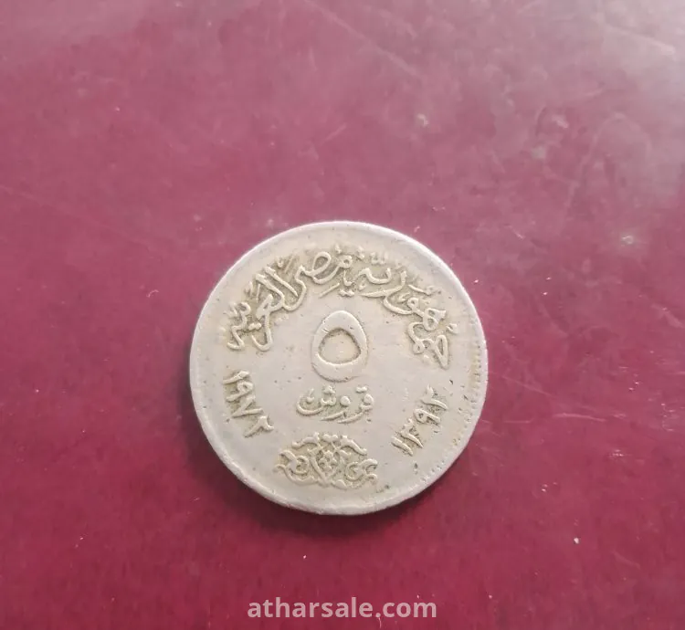 Egyptian Silver Coin