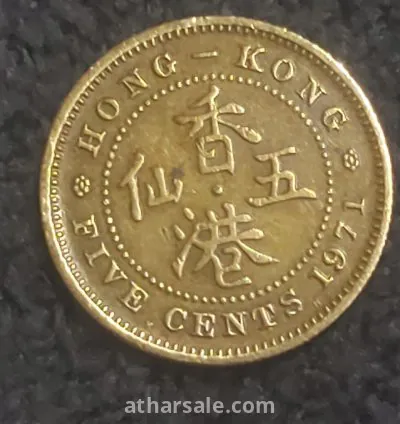 5 و 10 سنت هونج كونج 4