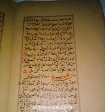 نوادر المخطوطات اليدوية 6