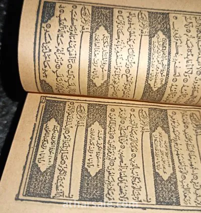 قران الكريم 1385 هجري