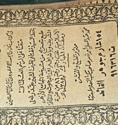 قران الكريم 1385 هجري 3