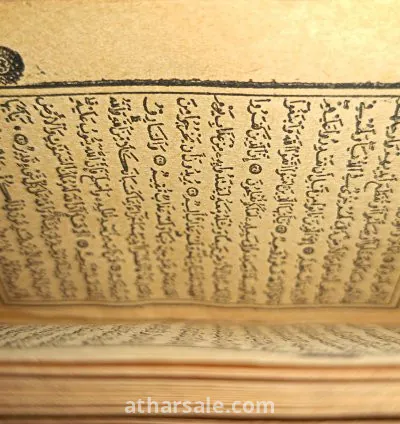 قران الكريم 1385 هجري 4